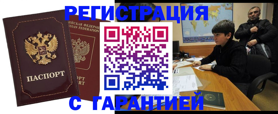 временная регистрация купить в Кубинке