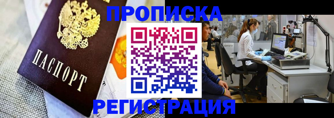 прописка гарантия в Кубинке